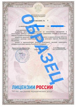Образец лицензии на реставрацию 2 Реутов Лицензия минкультуры на реставрацию	